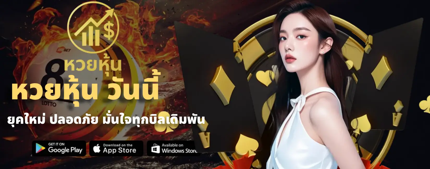 หวยหุ้น วันนี้